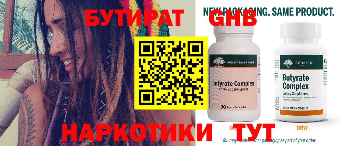 БУТИРАТ Butirat  Вход с VPN  Клинцы 