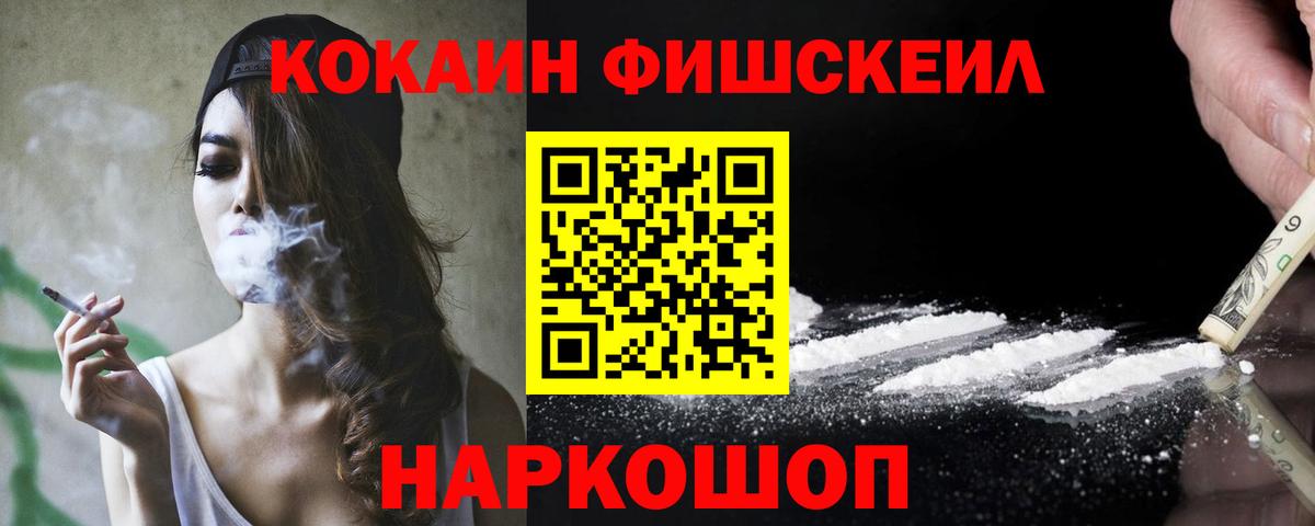 КОКАИН 97%  Вход с VPN  COCAIN Fish Scale  Клинцы 