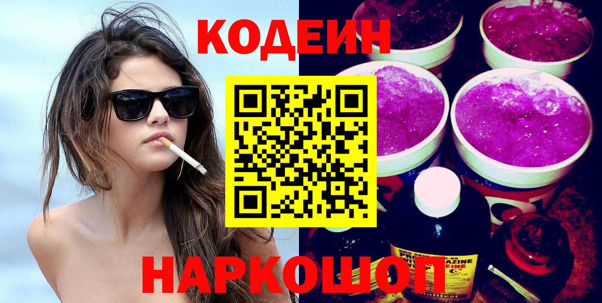 Клинцы  Codein Purple Drank  Вход с VPN 