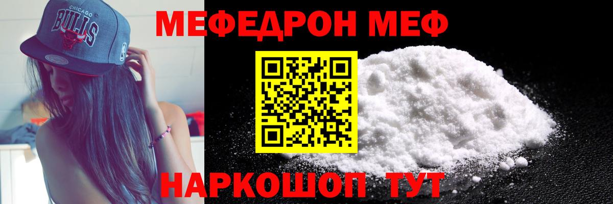Меф мяу мяу мука Клинцы